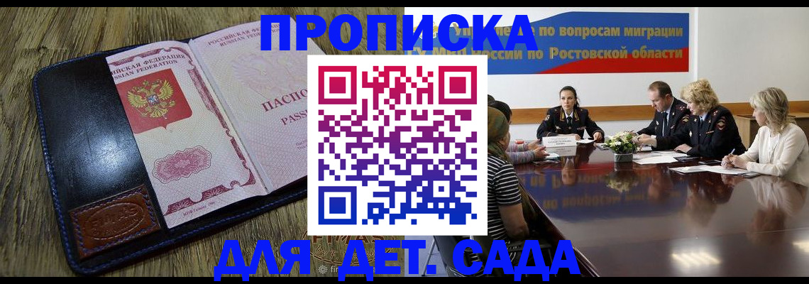 прописка ребенка в Коми