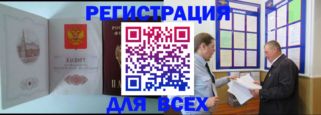 временная регистрация купить в Коми