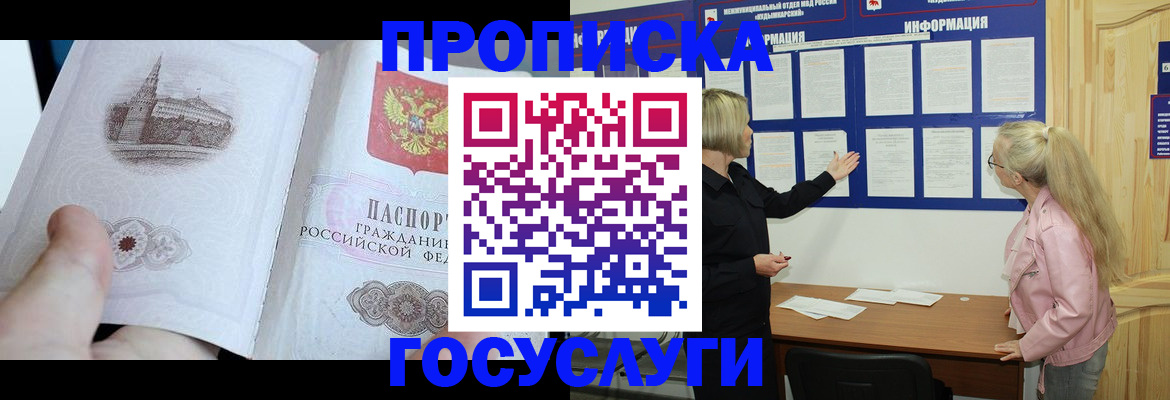 прописка 2025 в Коми