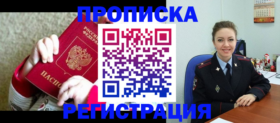 прописка 2025 в Коми